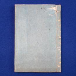 小松板 四書集註 天保再刻
