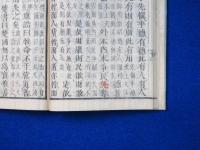 小松板 四書集註 天保再刻