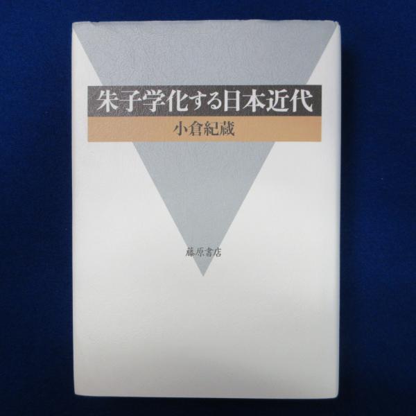 E.H.ゴンブリッチ イメージと目 白石和也訳 | 古本買取店エーブック