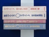 黎明(アウロラ) 復刻版 / 開けゆく次元　2冊セット