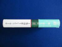 カール・シュミット著作集1 : 1922-1934