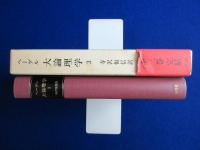 大論理学 3