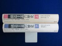 構造主義の歴史 上下　全2巻揃