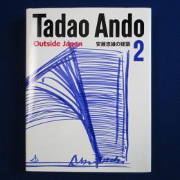 安藤忠雄の建築 2 : Outside Japan