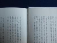 君はいま夢を見ていないとどうして言えるのか : 哲学的懐疑論の意義