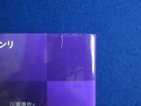 ミシェル・アンリ : 生の現象学入門