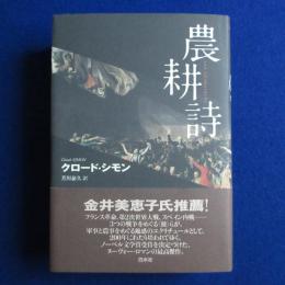 農耕詩