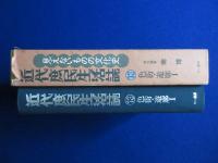 近代庶民生活誌 13 : 色街・遊廓 1