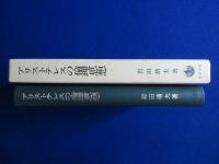 アリストテレスの倫理思想