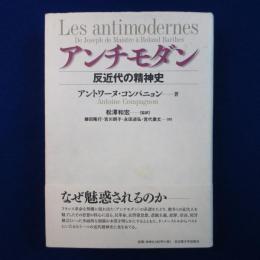 アンチモダン : 反近代の精神史