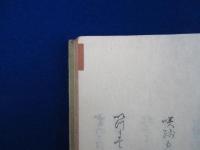 加都良能可計 上下 合本