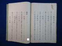 加都良能可計 上下 合本