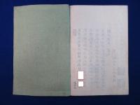 加都良能可計 上下 合本