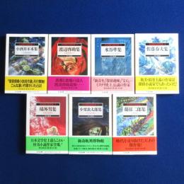 怪奇探偵小説名作選　7冊セット