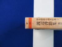 怪奇探偵小説名作選　7冊セット