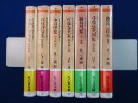 怪奇探偵小説名作選　7冊セット