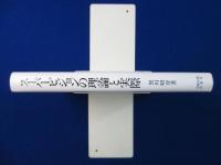 スーパービジョンの理論と実際