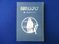 アイヌ人と其説話