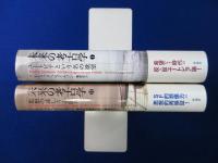 未来の考古学 1・2 全2冊揃(フレドリック・ジェイムソン 著 ; 秦邦生