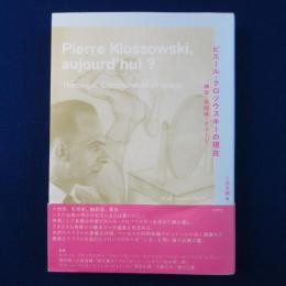 ピエール・クロソウスキーの現在 : 神学・共同体・イメージ