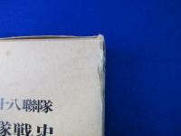 歩兵第六十八聯隊 第一大隊戦史 : 支那事変・大東亜戦争編