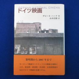 ドイツ映画