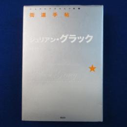 街道手帖