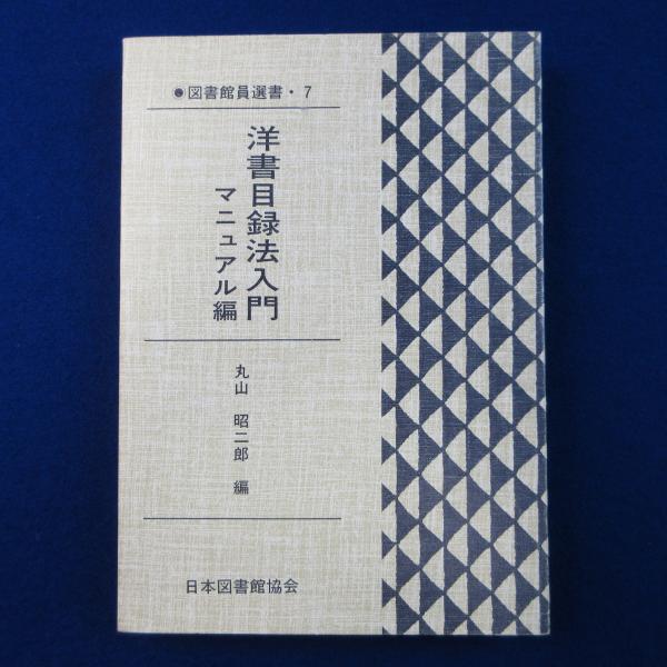 江岑宗左茶書 千宗左監修 江岑宗左茶書(千 宗左 監修 千 宗員 編) / 古書 彦書房 / 古本