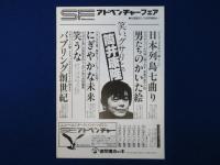 12人の浮かれる男 パンフレット