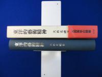 東洋的藝術精神