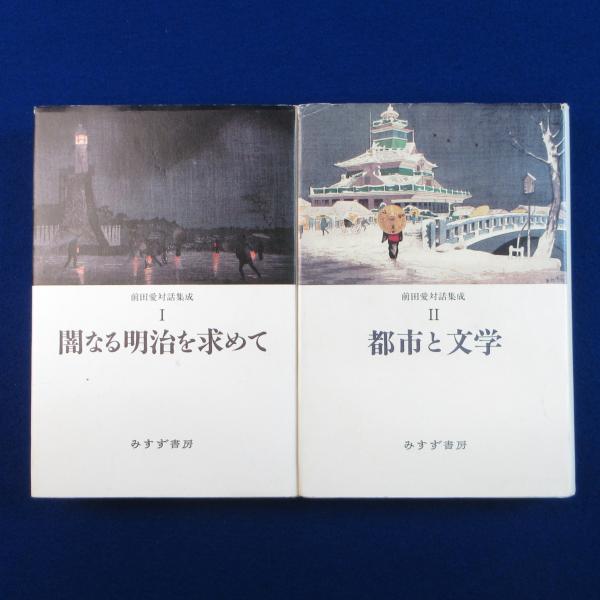 ルイス・カーン研究 : 建築へのオデュッセイア(前田忠直) / 株式