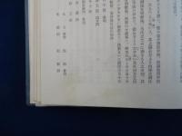 近世林業史の研究