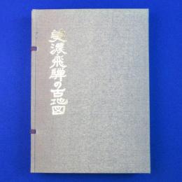 美濃・飛騨の古地図
