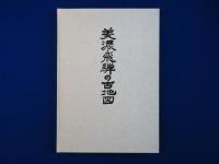 美濃・飛騨の古地図