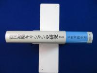 徳川初期キリシタン史研究 増訂版
