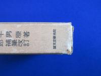 原色植物大図鑑 3・4・5　3冊セット