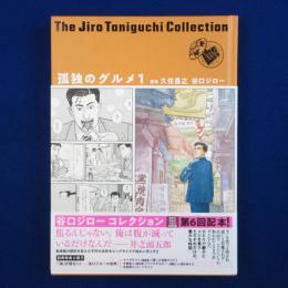 孤独のグルメ 1