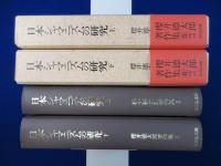 日本シャマニズムの研究 上下　2冊セット