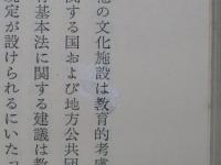 教育基本法の理論