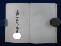 元帥加藤友三郎傳