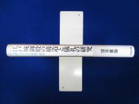 江戸城御殿の構造と儀礼の研究 : 空間に示される権威と秩序