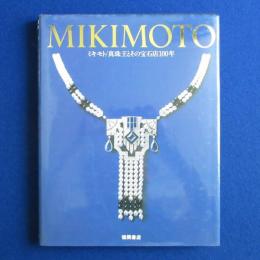 MIKIMOTO : ミキモト/真珠王とその宝石店100年