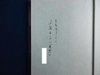 MIKIMOTO : ミキモト/真珠王とその宝石店100年