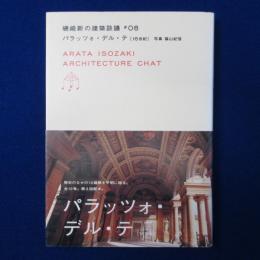 パラッツォ・デル・テ : 16世紀