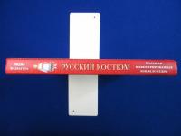 Русский костюм ロシアの民族衣装
