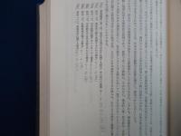 逐条日本国憲法審議録 増訂版　全4巻揃