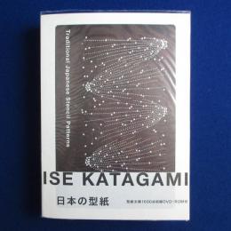日本の型紙 ISE KATAGAMI
