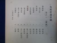 譯文大典會通
