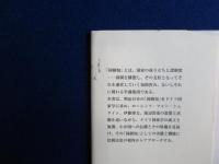 ドイツ国家学と明治国制 : シュタイン国家学の軌跡