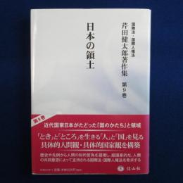 日本の領土